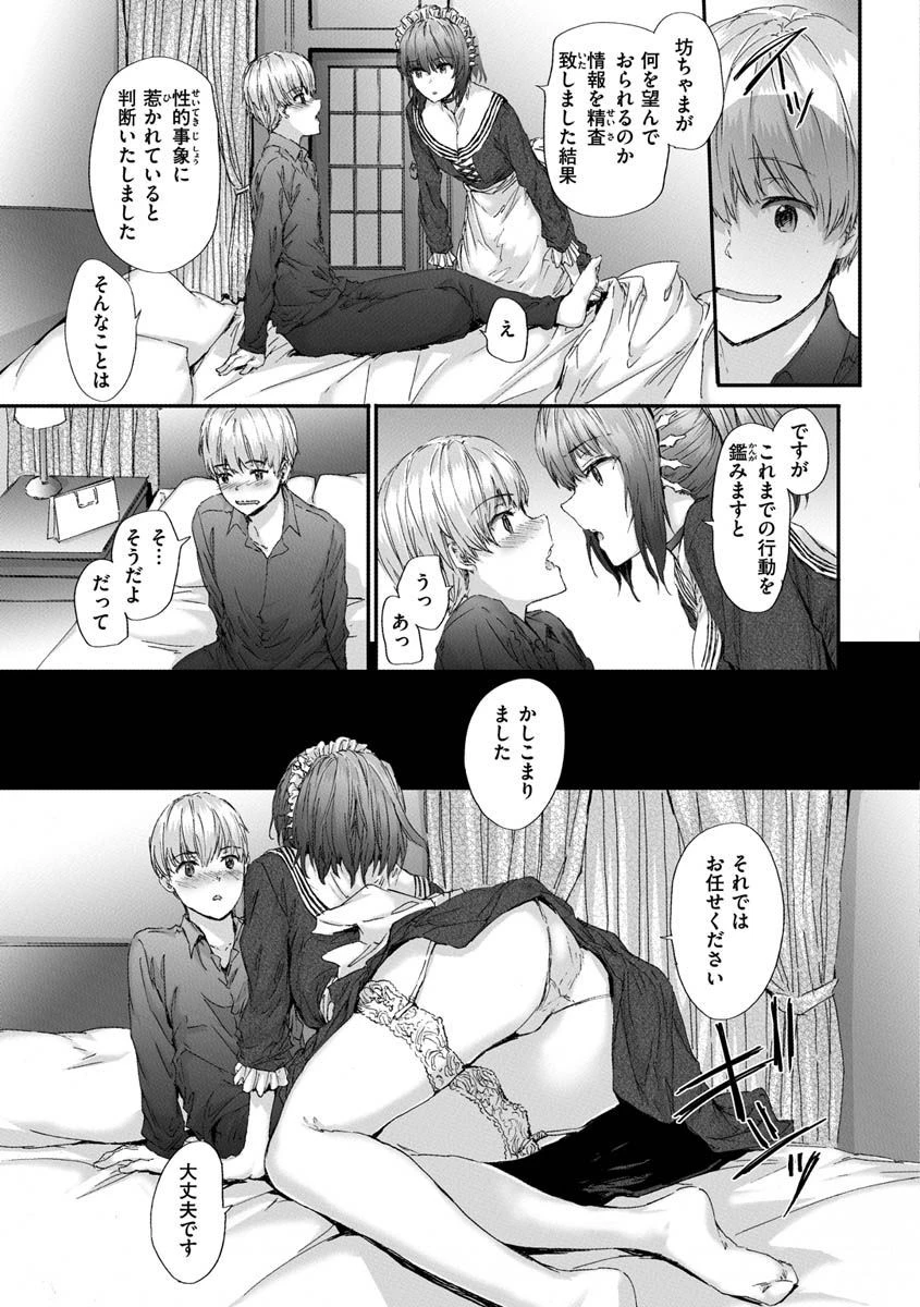 オートマチック・ガールページ11