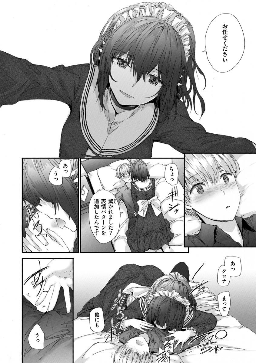 オートマチック・ガールページ12