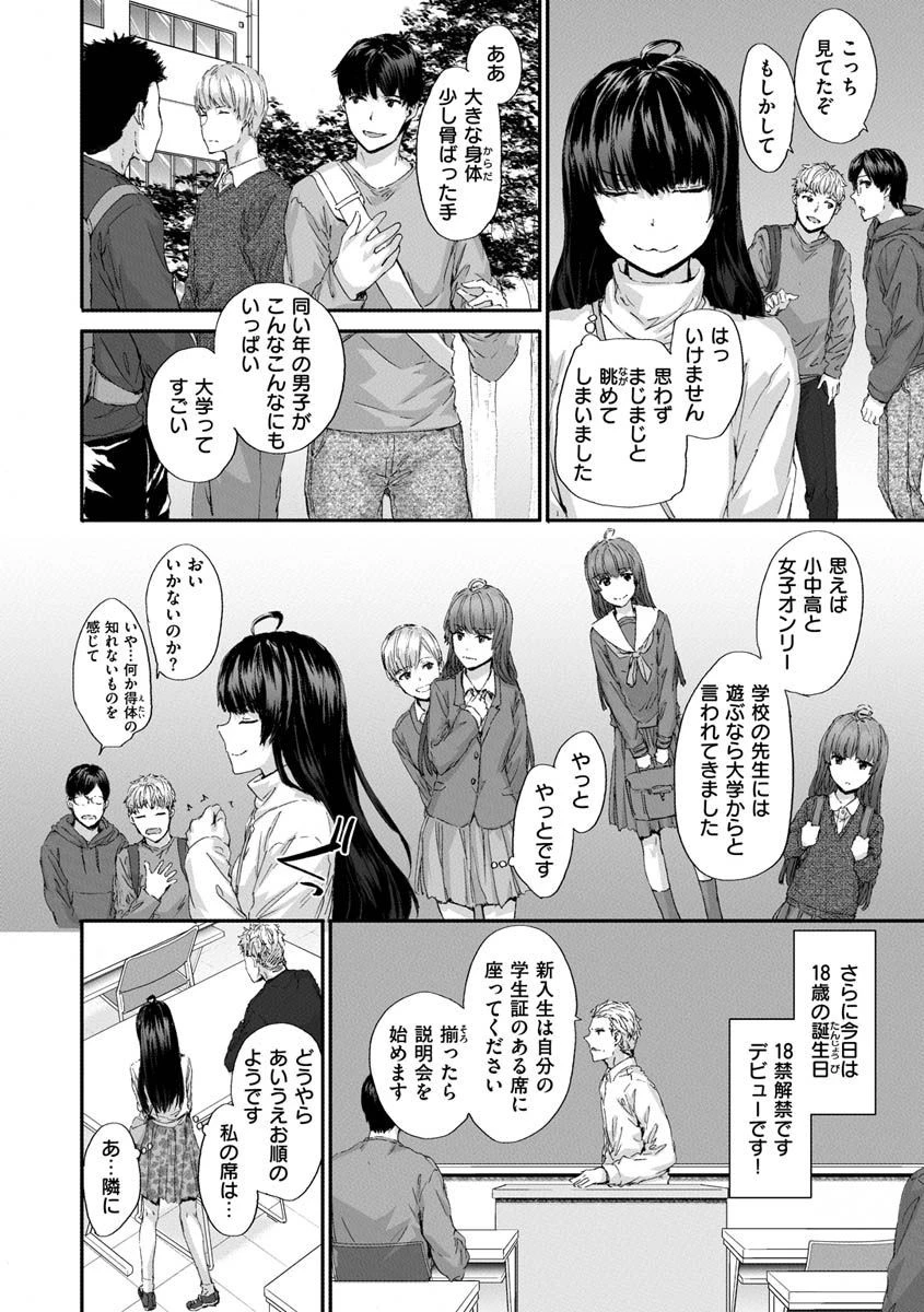 オートマチック・ガールページ14