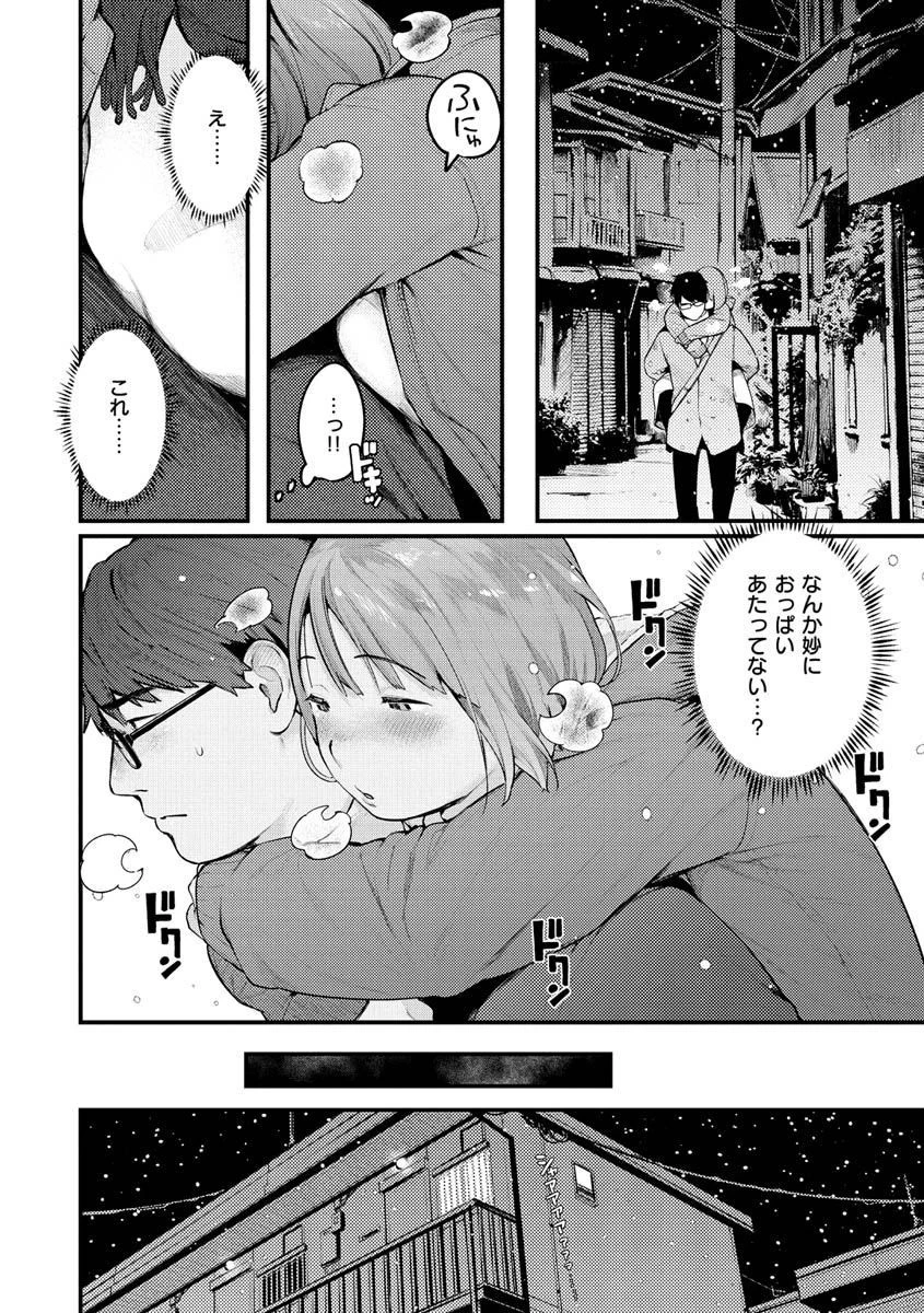 おもちかえりページ6