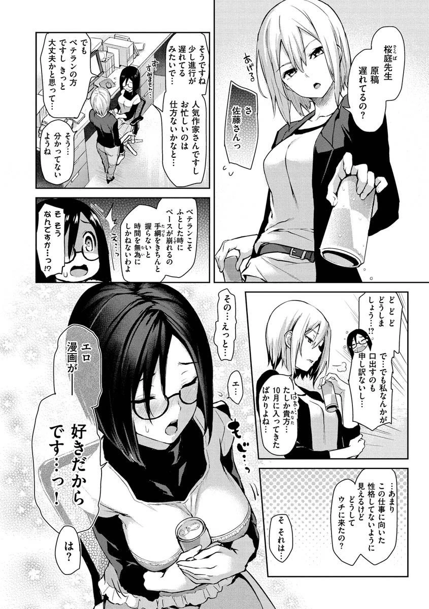 アザトメイキングページ8