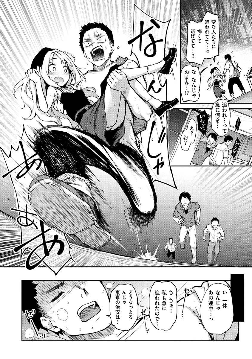 アザトメイキングページ18