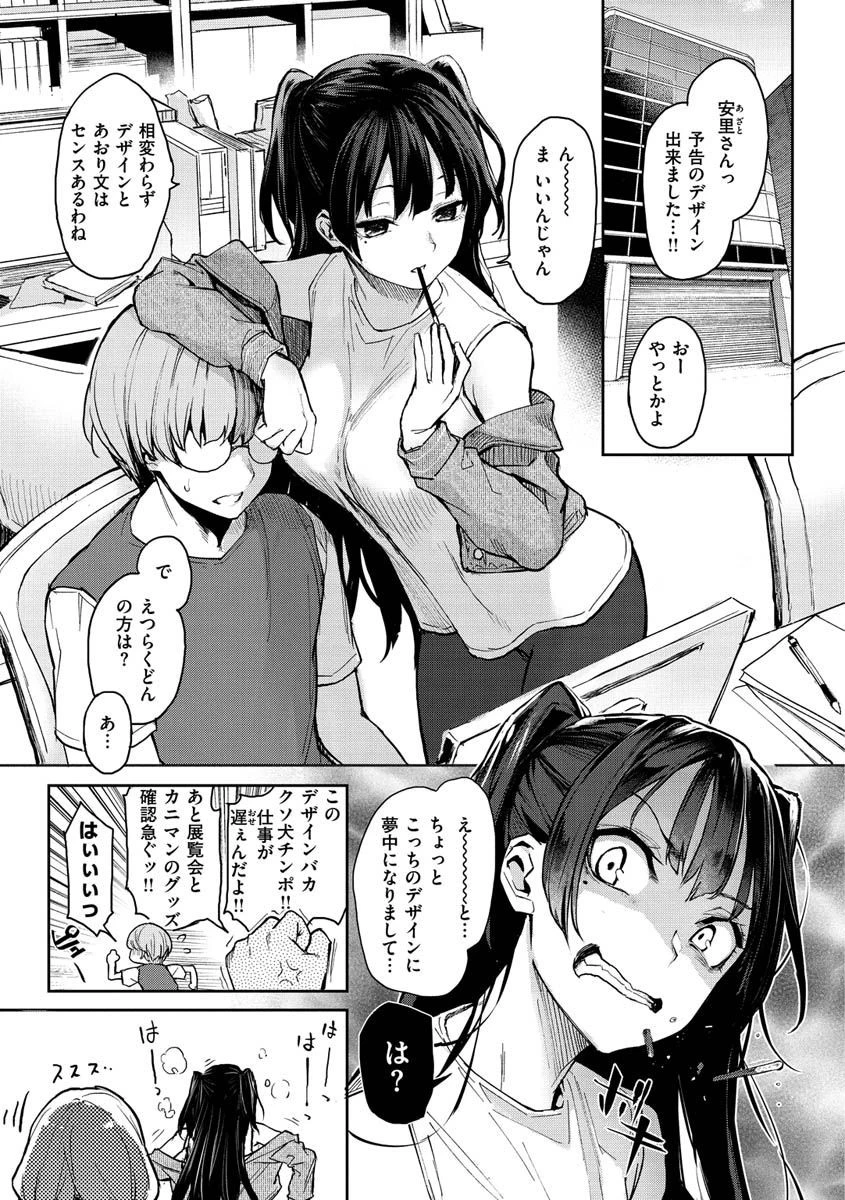 アザトメイキングページ19