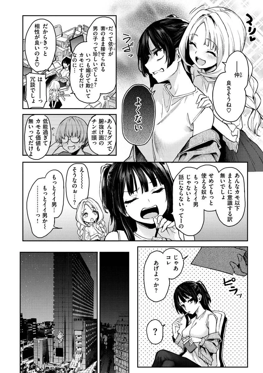 アザトメイキングページ20
