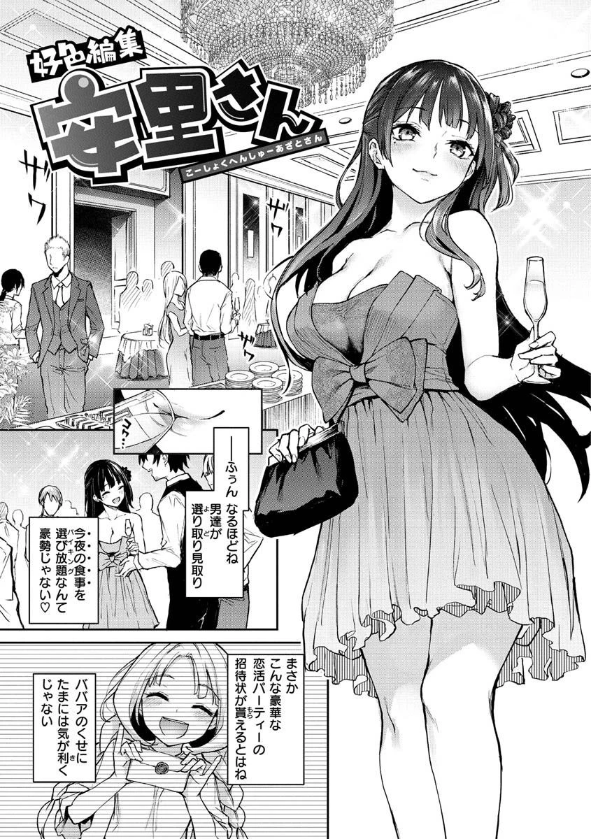 アザトメイキングページ21