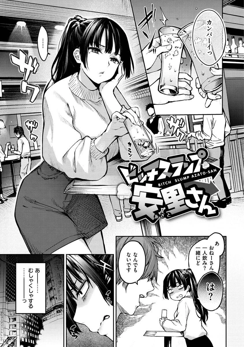 アザトメイキングページ23
