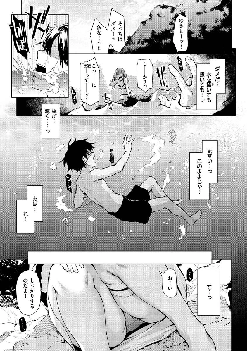 アザトメイキングページ25
