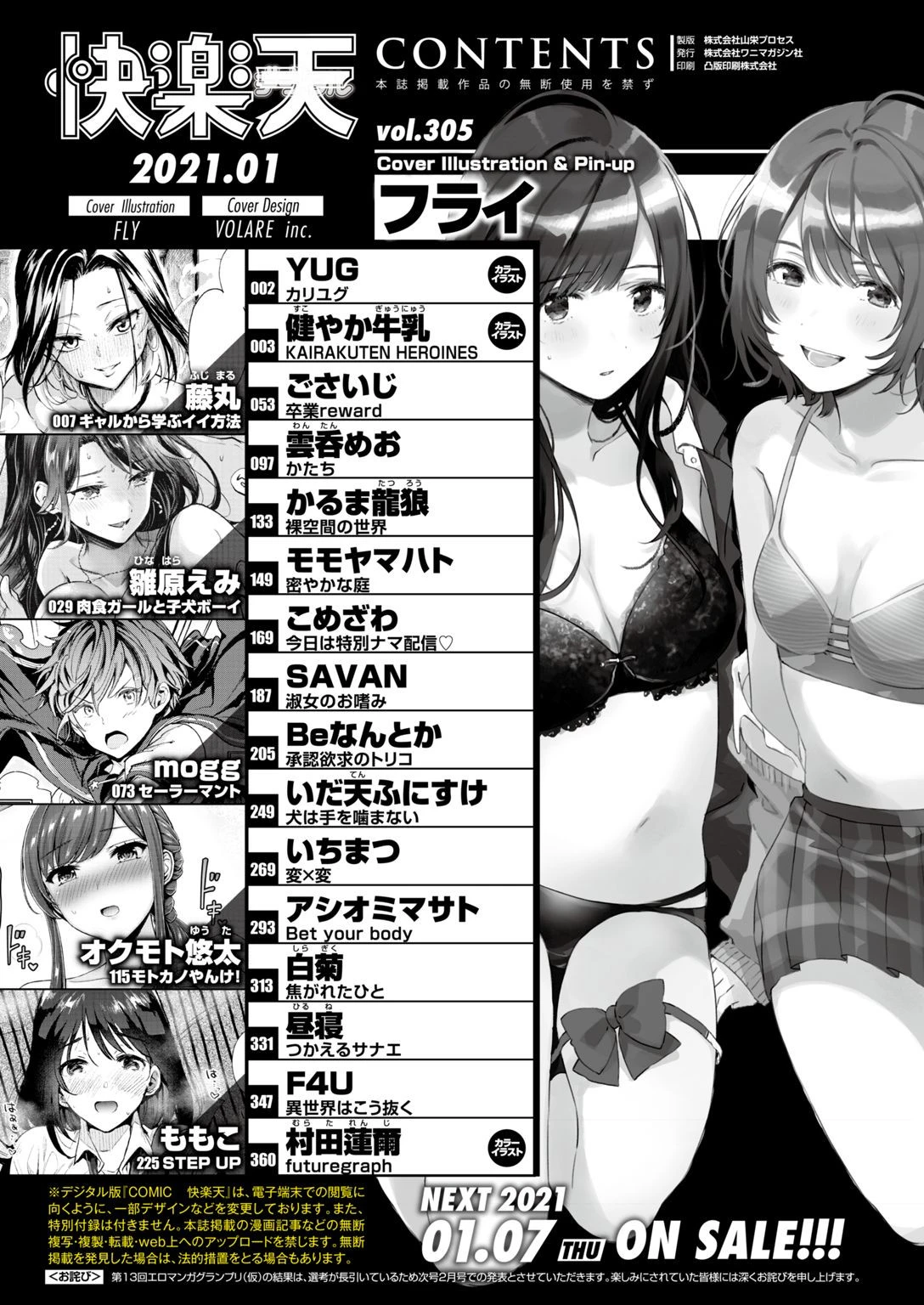 COMIC快楽天 2021年01月号ページ2