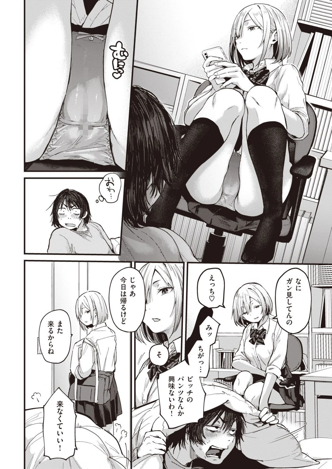 COMIC快楽天 2021年01月号ページ8