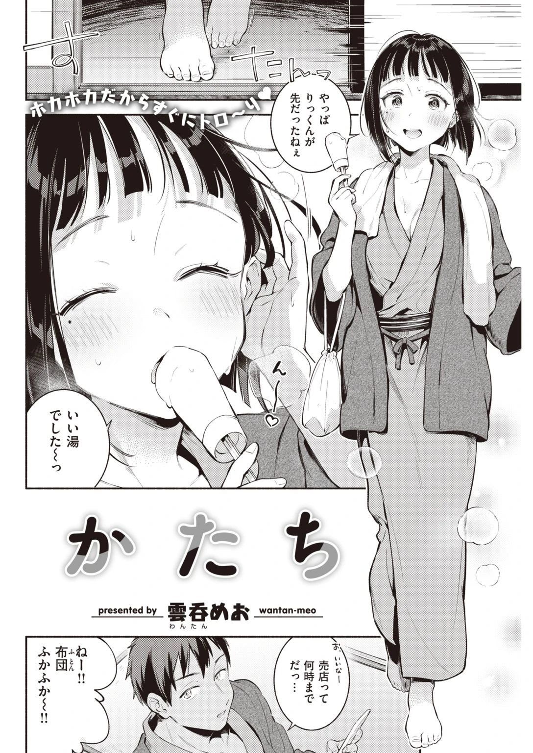 COMIC快楽天 2021年01月号ページ14