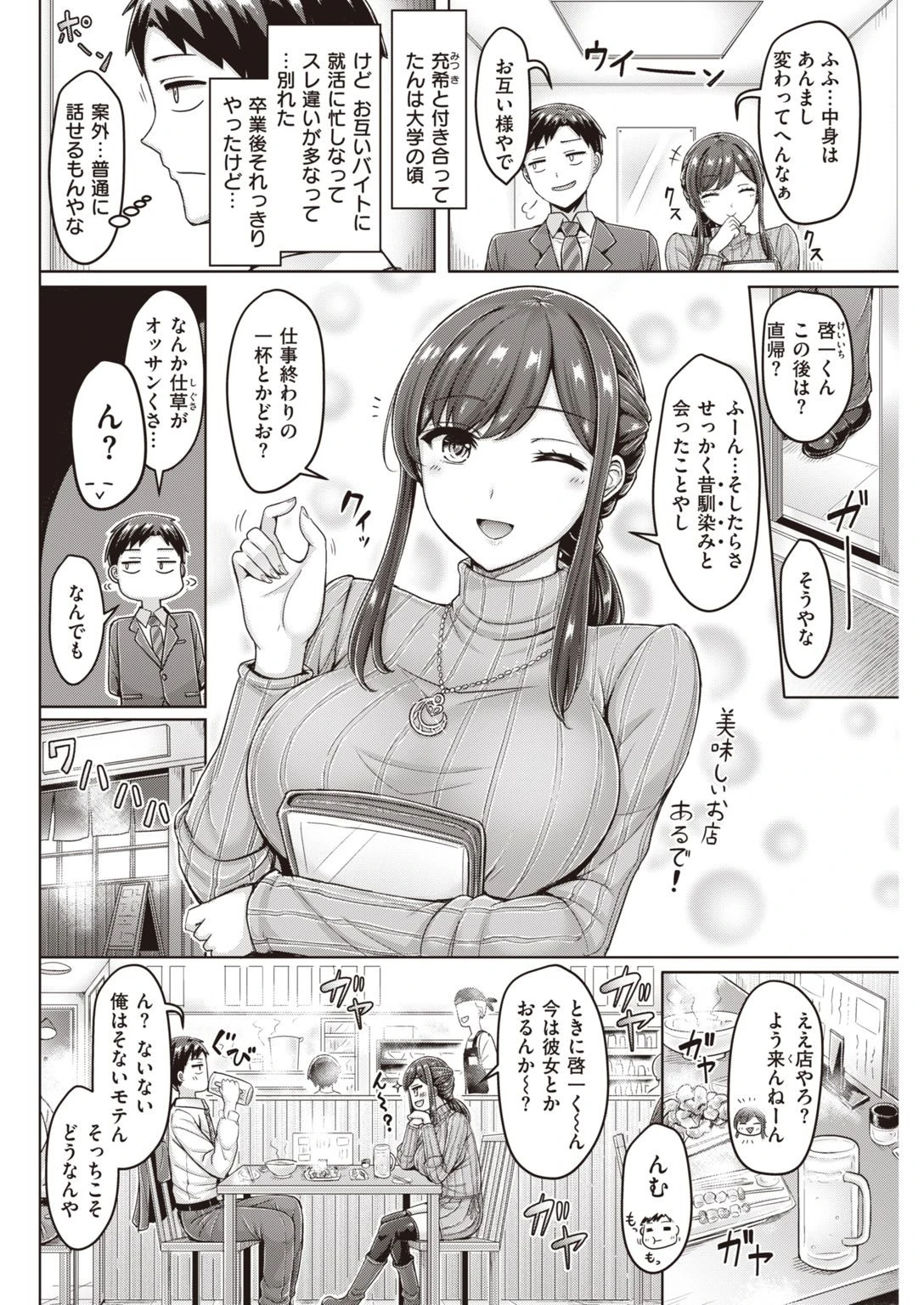 COMIC快楽天 2021年01月号ページ16