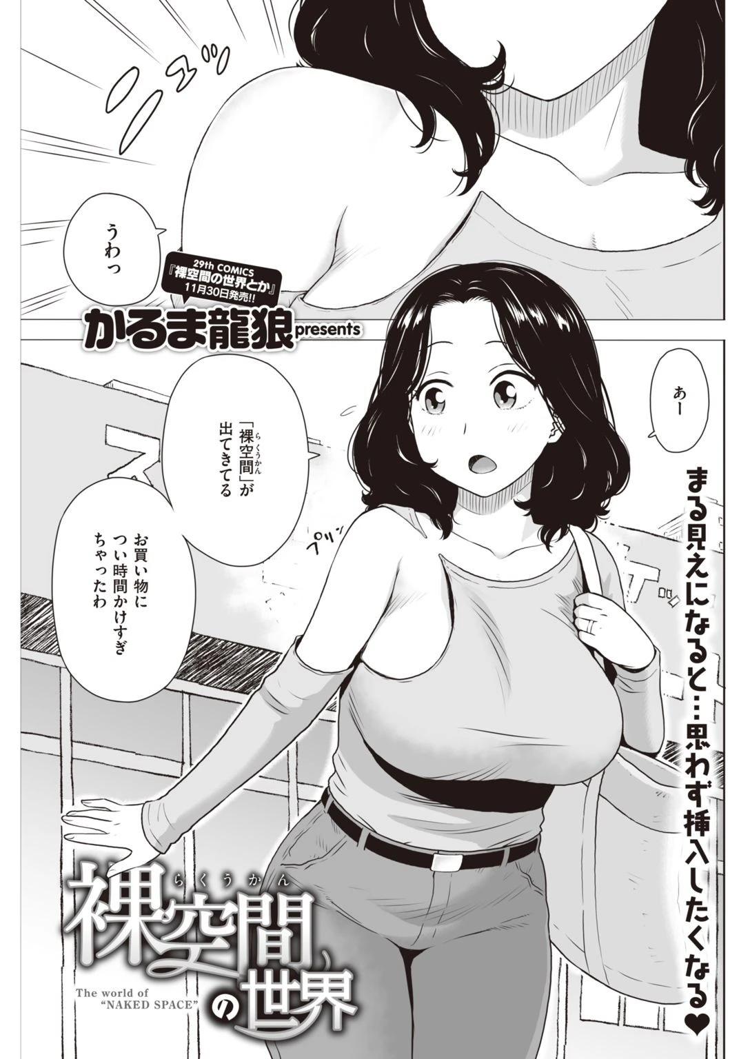 COMIC快楽天 2021年01月号ページ17