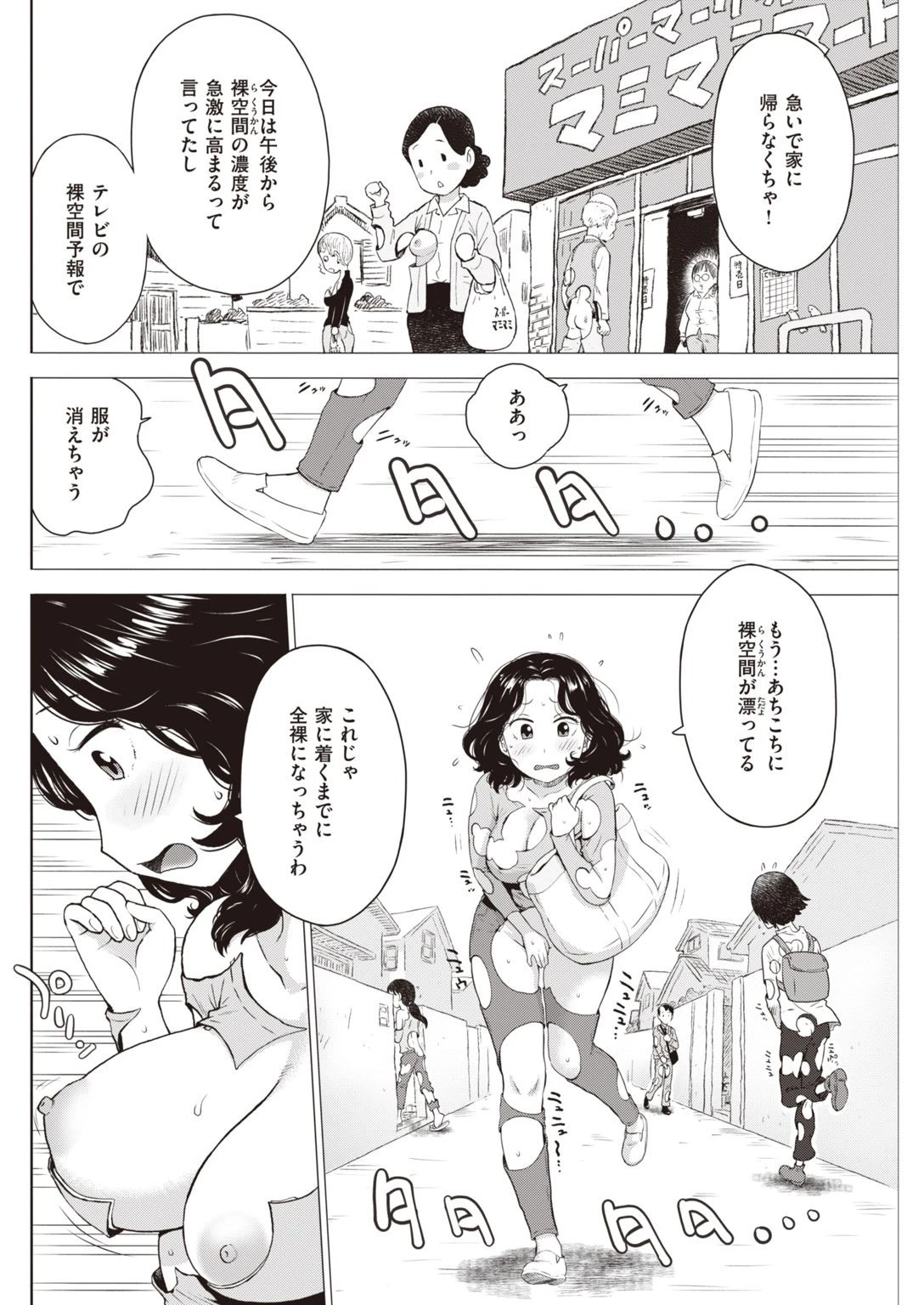 COMIC快楽天 2021年01月号ページ18
