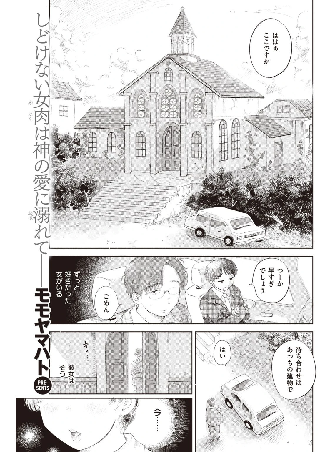 COMIC快楽天 2021年01月号ページ19