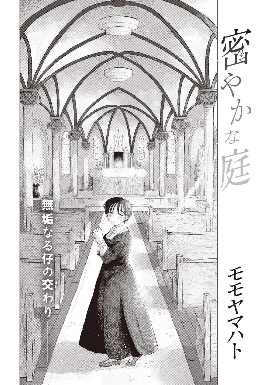 COMIC快楽天 2021年01月号ページ20