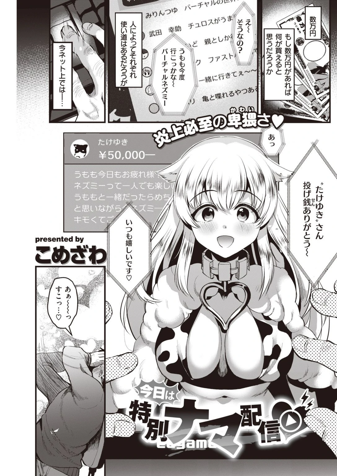 COMIC快楽天 2021年01月号ページ21