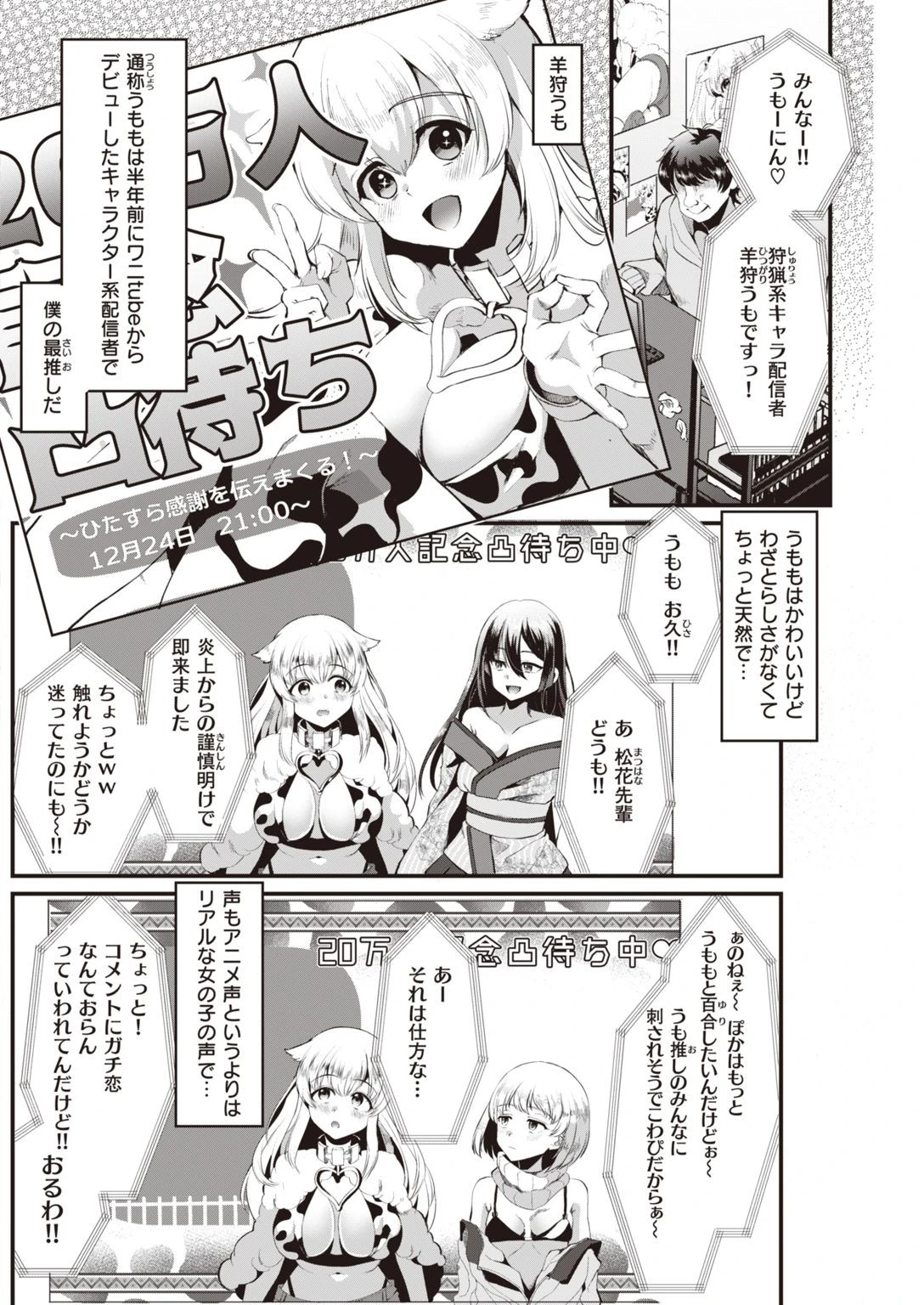 COMIC快楽天 2021年01月号ページ22