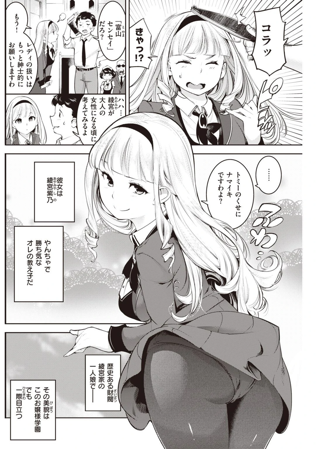 COMIC快楽天 2021年01月号ページ24