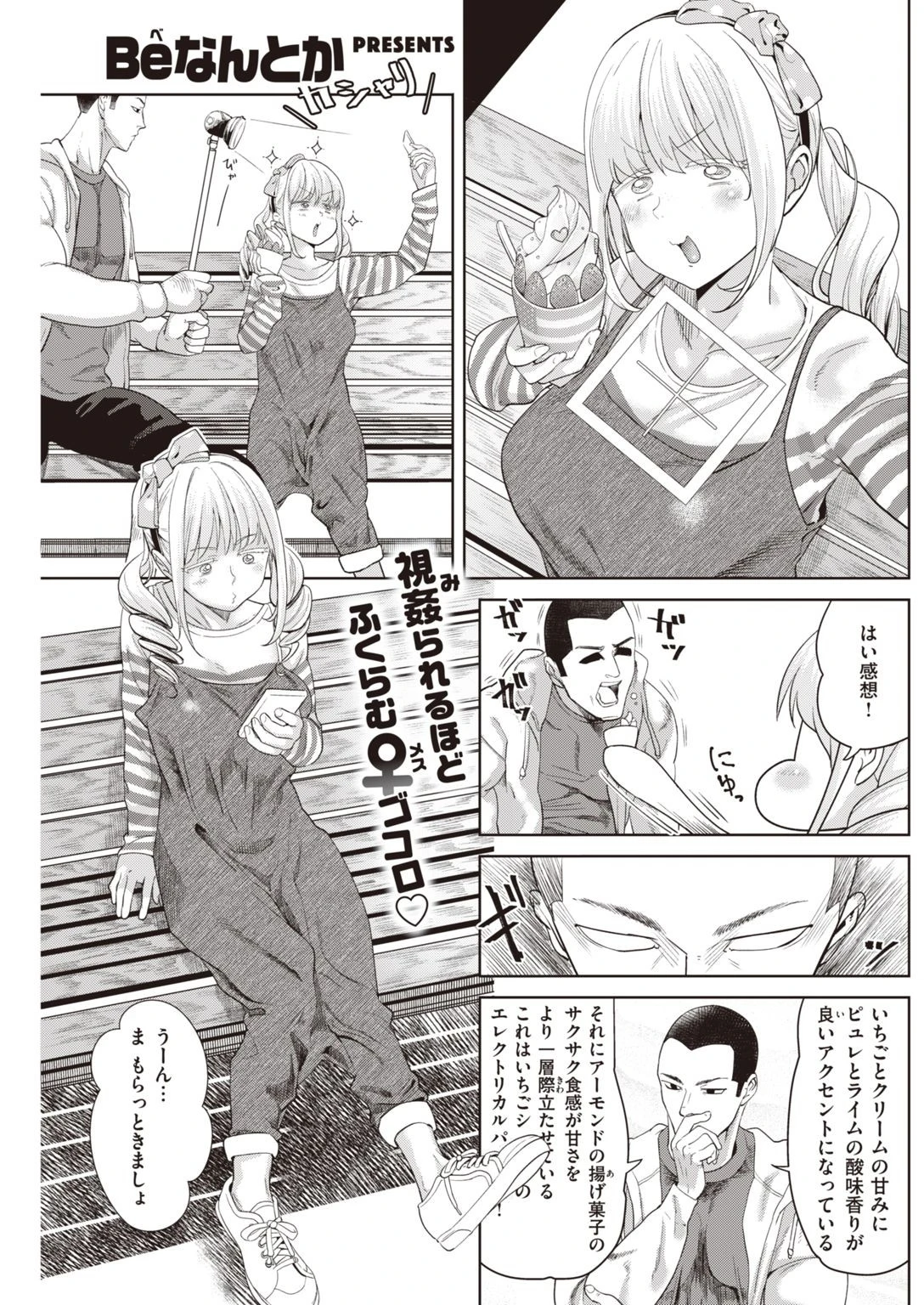 COMIC快楽天 2021年01月号ページ25