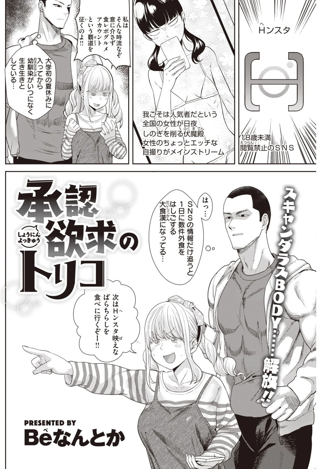 COMIC快楽天 2021年01月号ページ26