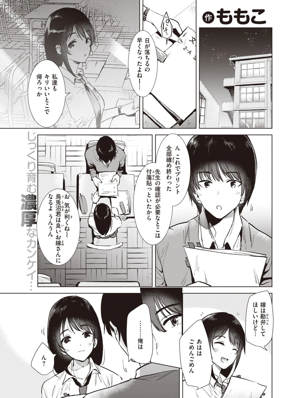 COMIC快楽天 2021年01月号ページ27