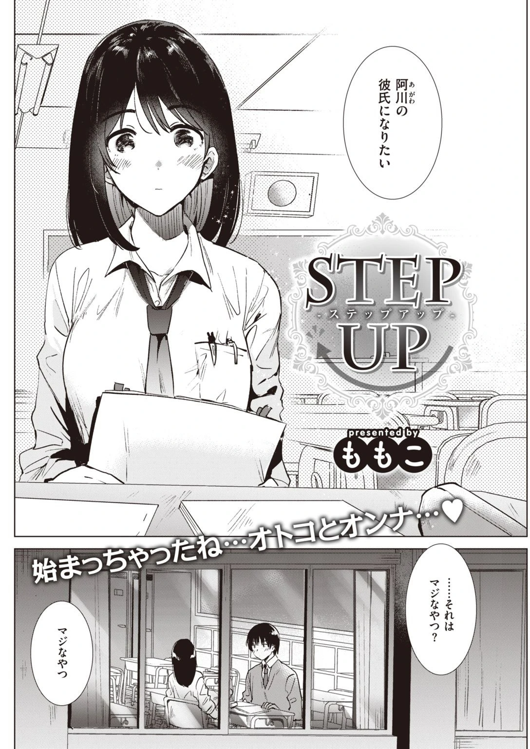 COMIC快楽天 2021年01月号ページ28