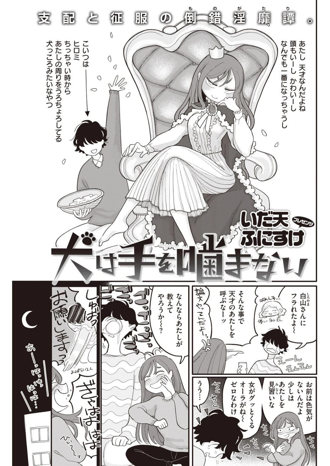 COMIC快楽天 2021年01月号ページ29