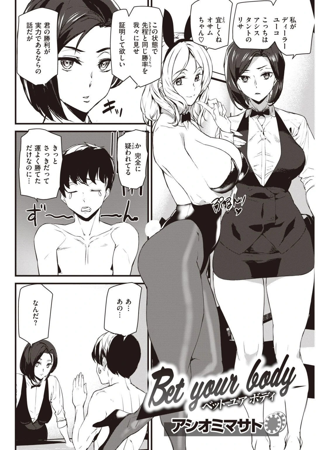 COMIC快楽天 2021年01月号ページ34