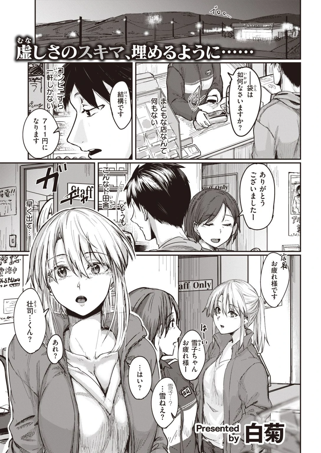 COMIC快楽天 2021年01月号ページ35