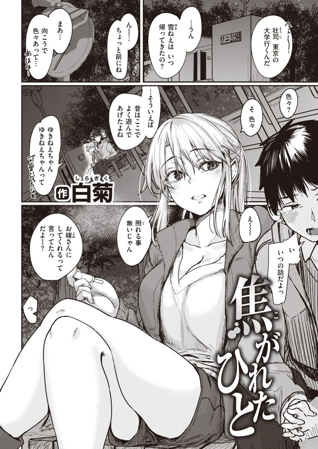 COMIC快楽天 2021年01月号ページ36
