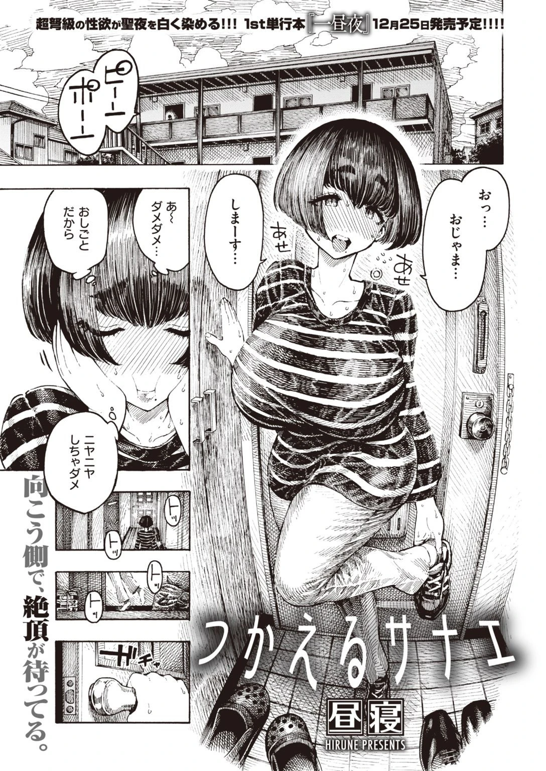 COMIC快楽天 2021年01月号ページ37
