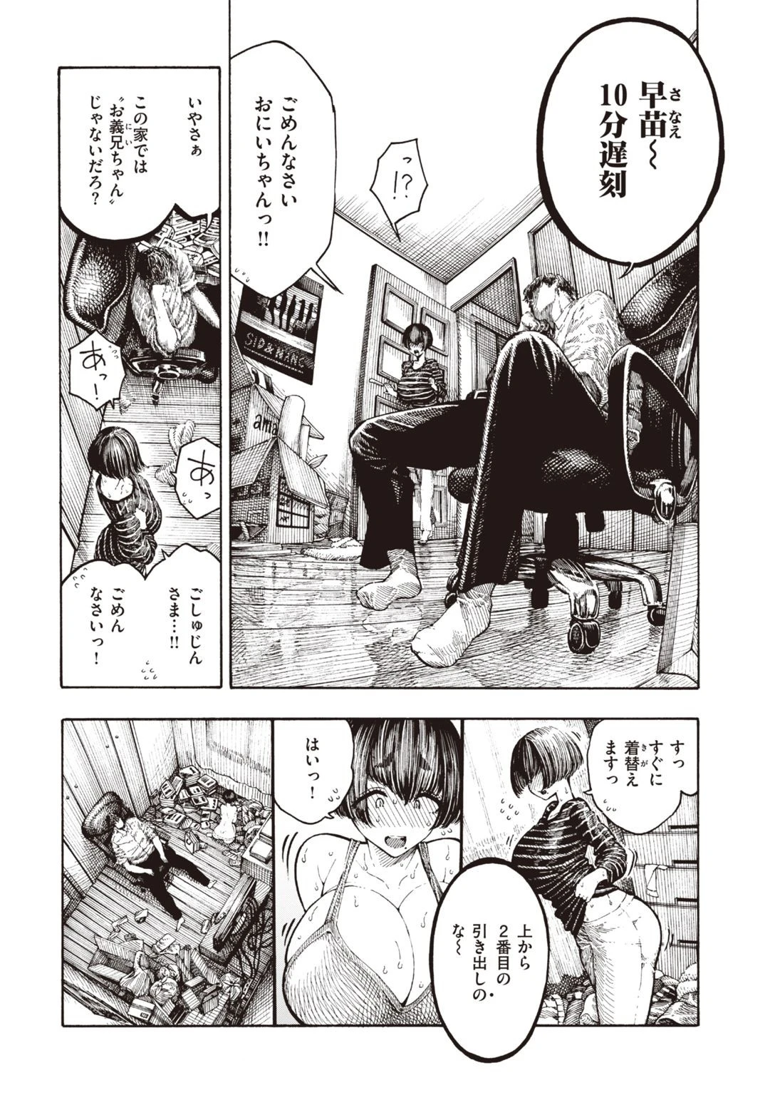 COMIC快楽天 2021年01月号ページ38