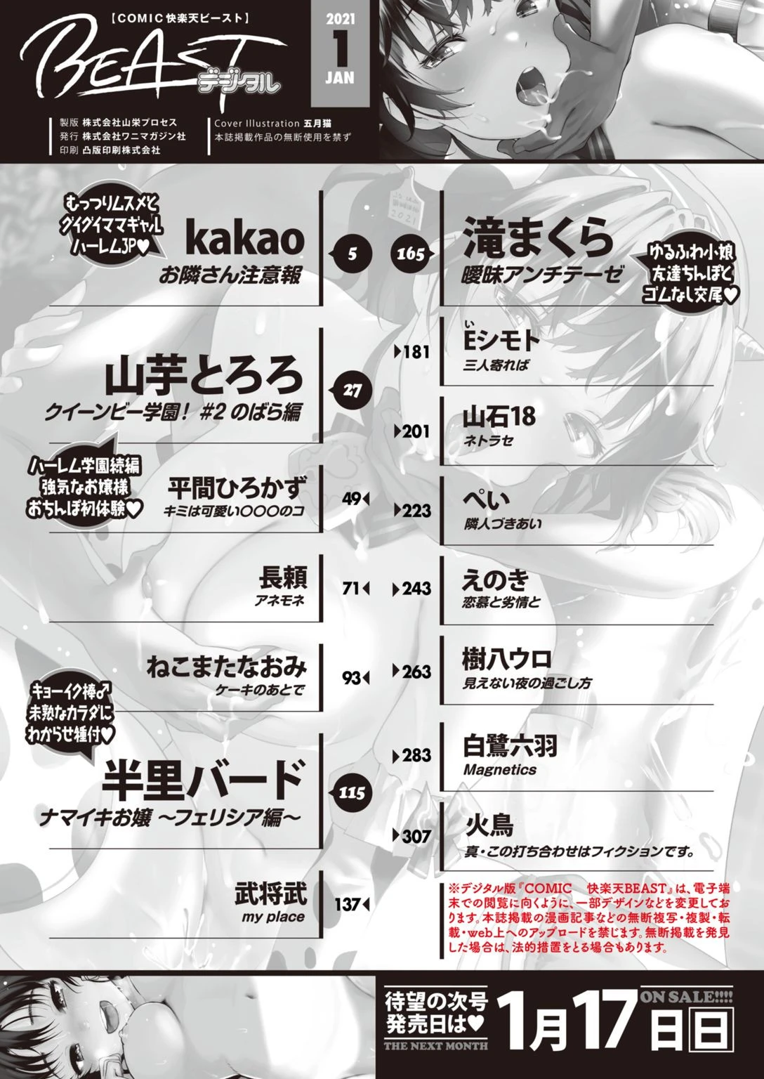 COMIC快楽天ビースト 2021年01月号ページ2