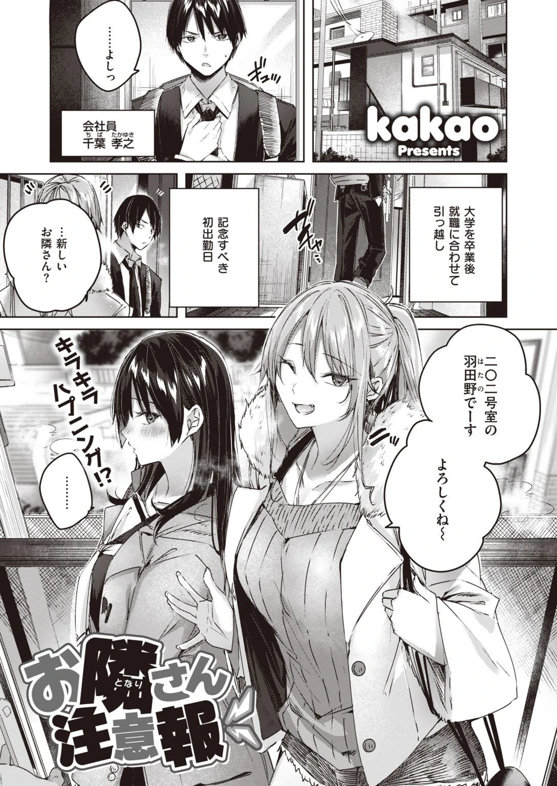 COMIC快楽天ビースト 2021年01月号ページ3