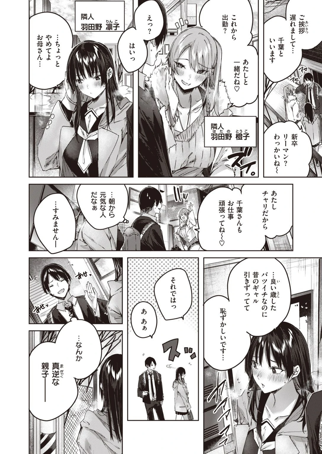 COMIC快楽天ビースト 2021年01月号ページ4