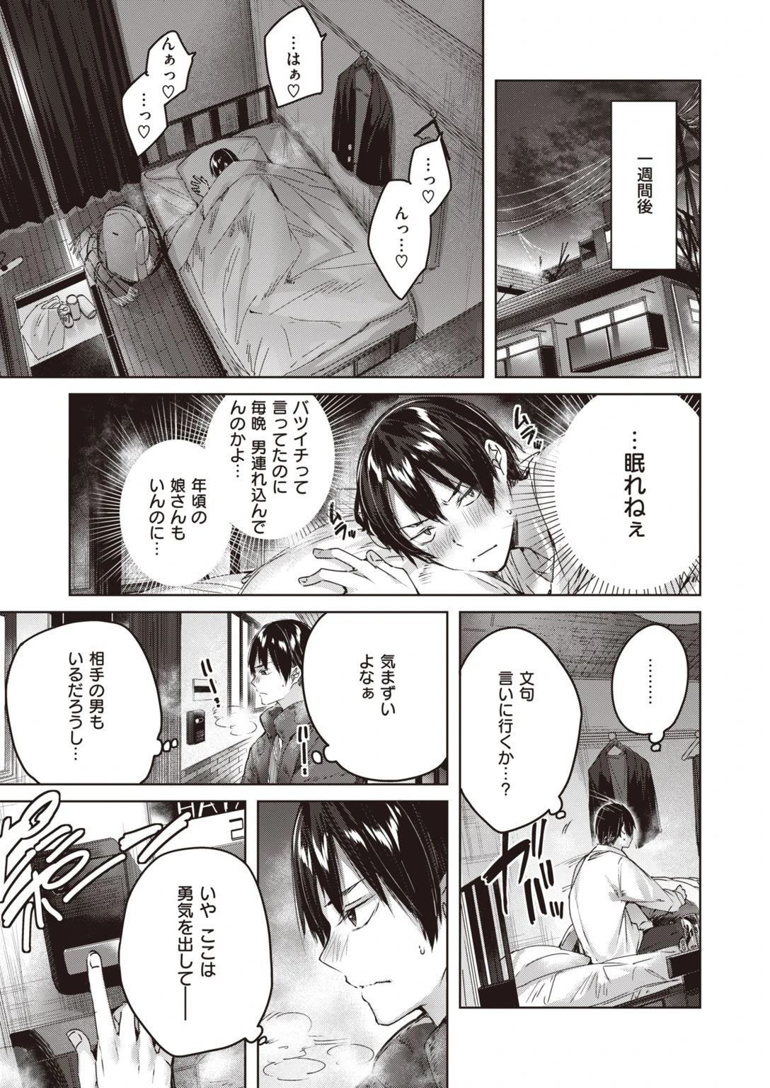 COMIC快楽天ビースト 2021年01月号ページ5