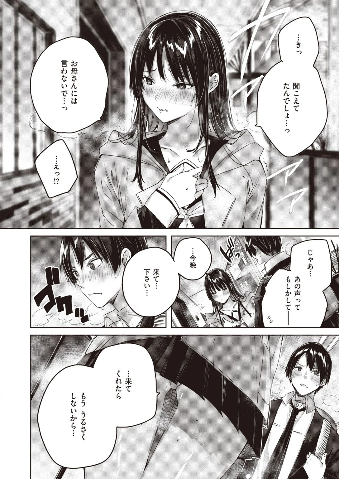 COMIC快楽天ビースト 2021年01月号ページ8