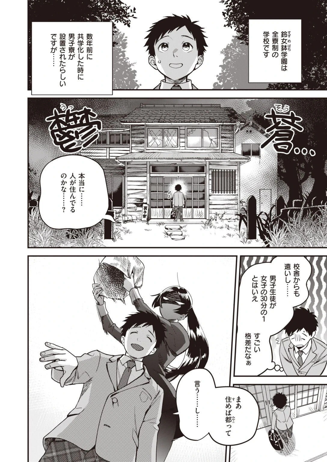 COMIC快楽天ビースト 2021年01月号ページ10