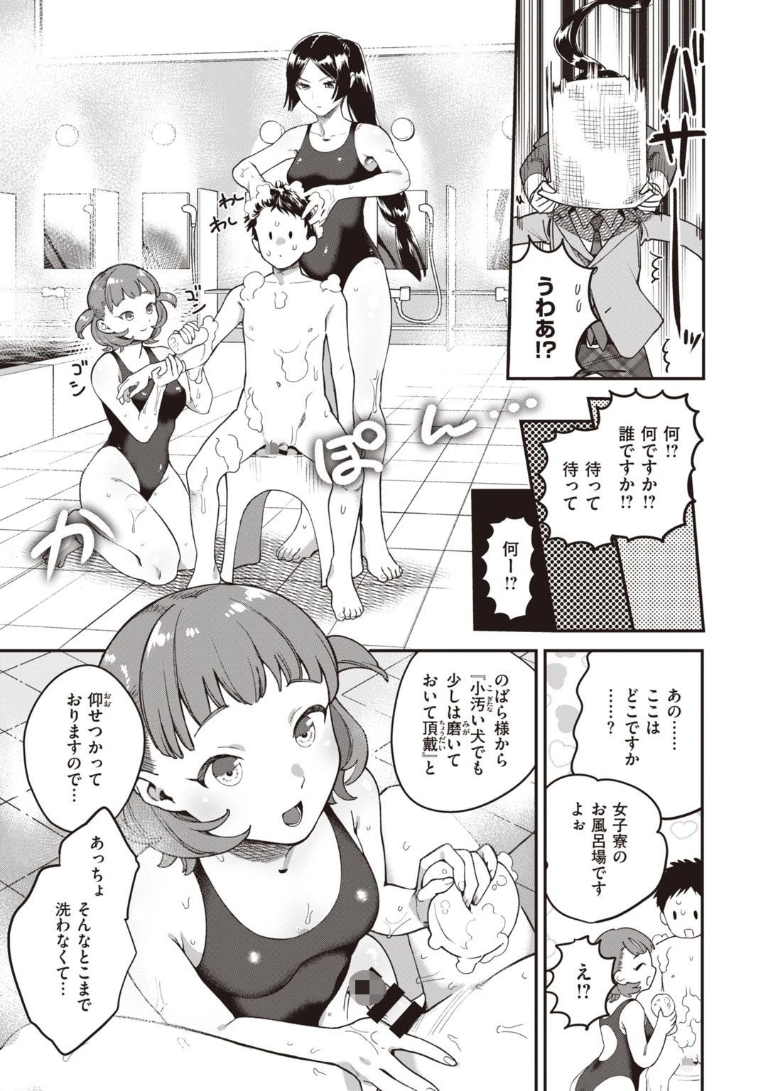 COMIC快楽天ビースト 2021年01月号ページ11