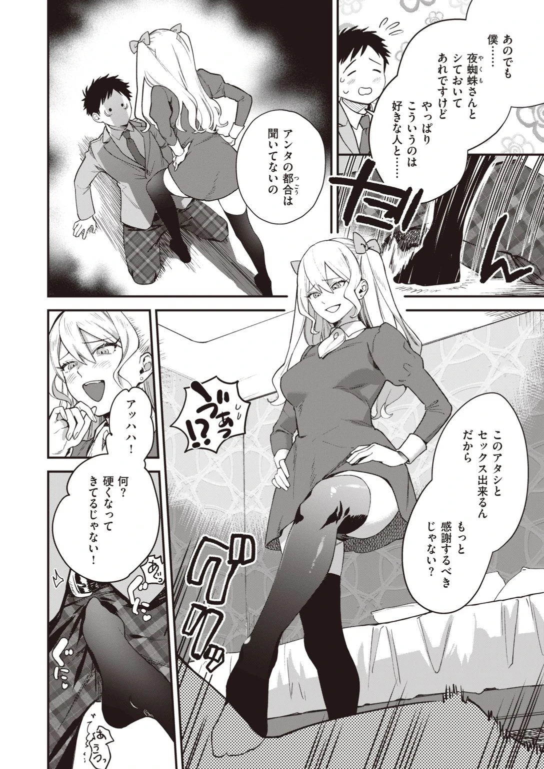 COMIC快楽天ビースト 2021年01月号ページ14