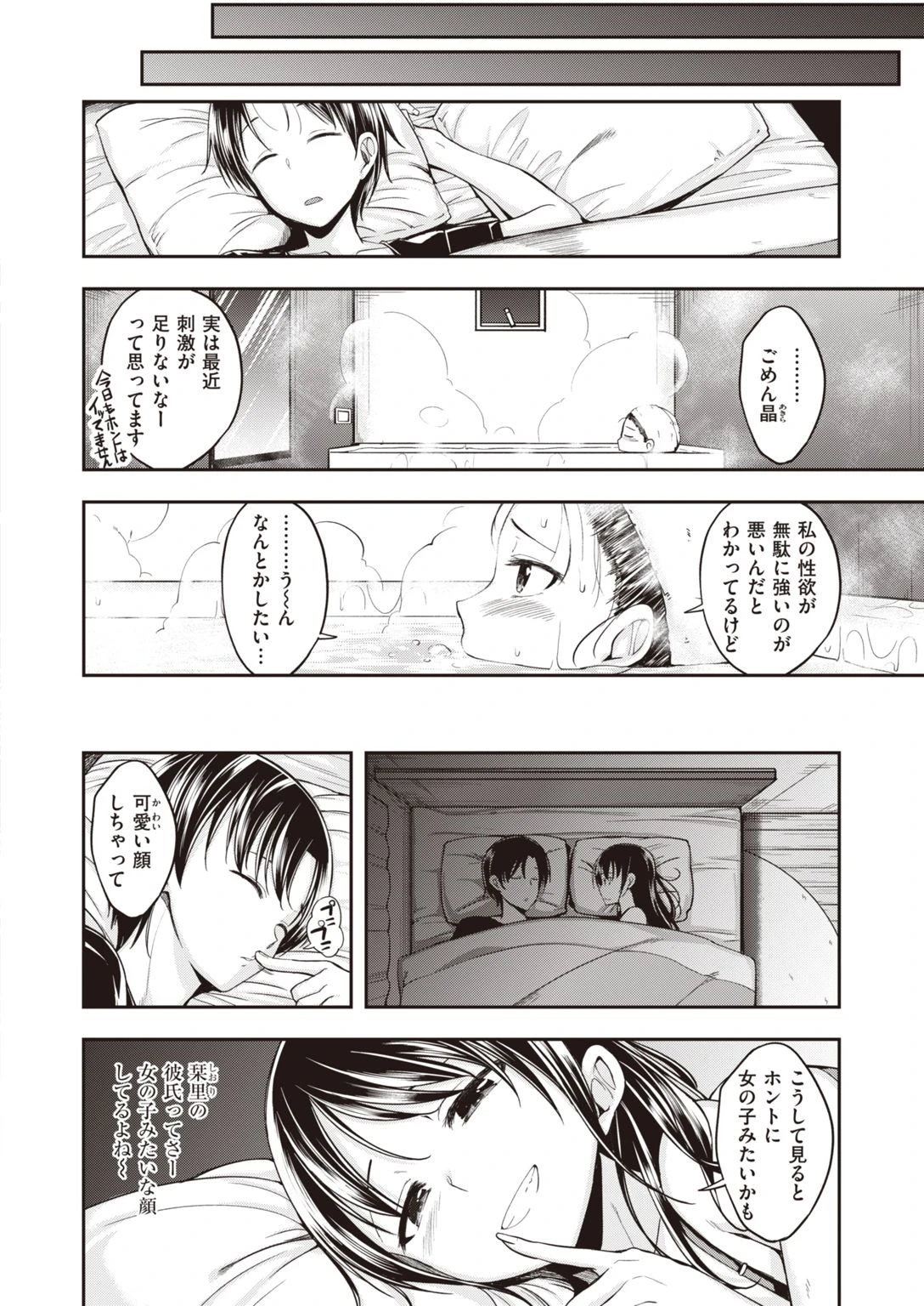 COMIC快楽天ビースト 2021年01月号ページ16