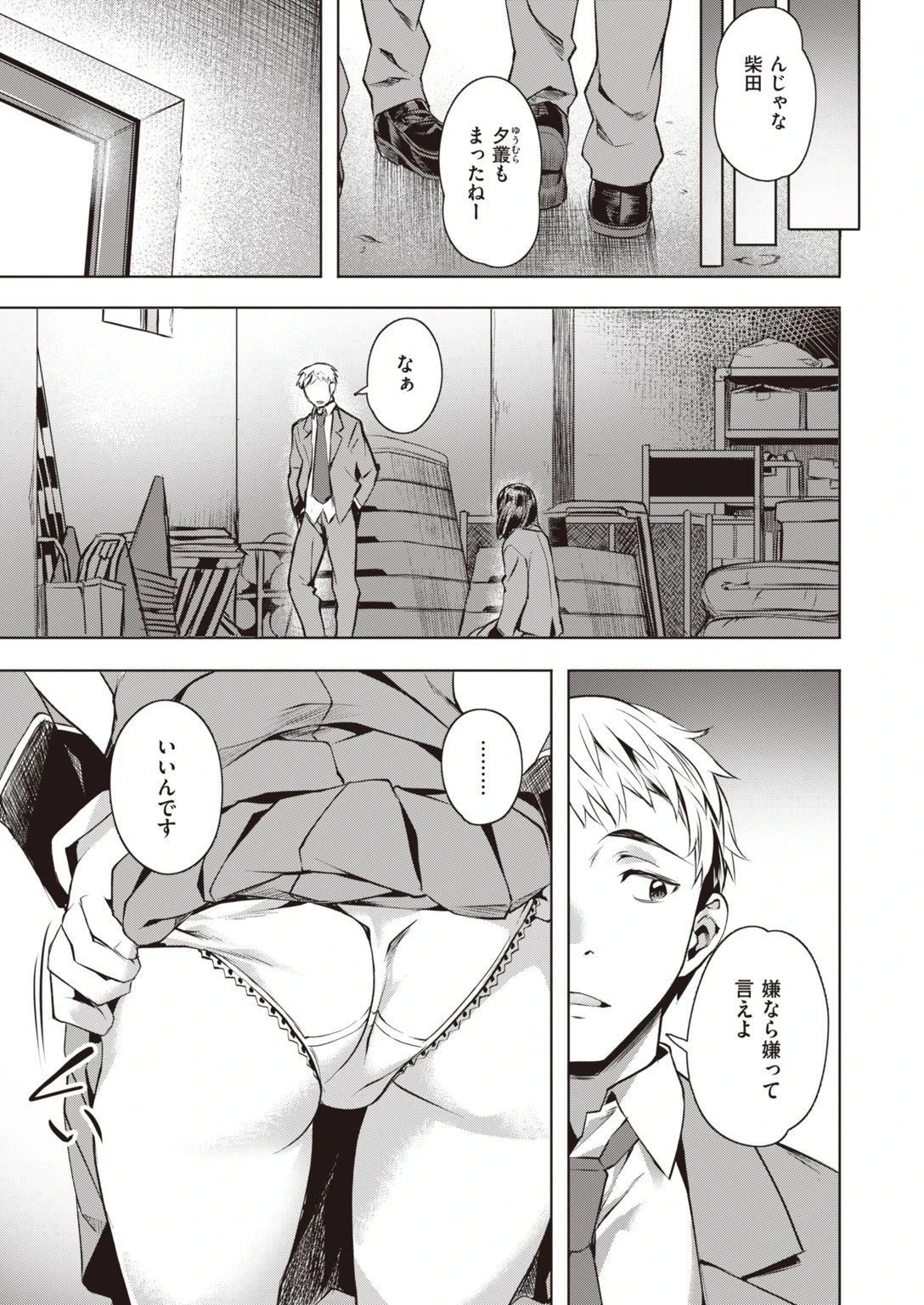 COMIC快楽天ビースト 2021年01月号ページ25