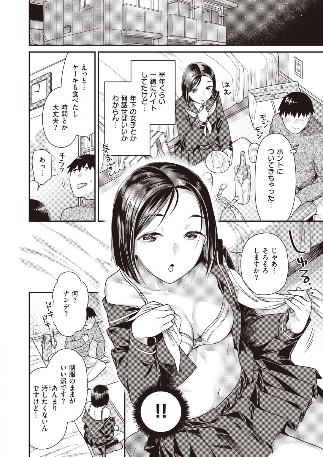 COMIC快楽天ビースト 2021年01月号ページ28