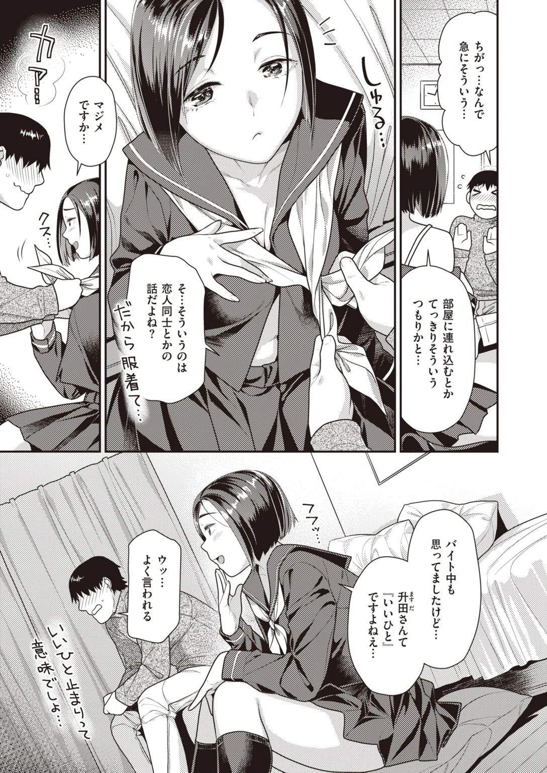 COMIC快楽天ビースト 2021年01月号ページ29