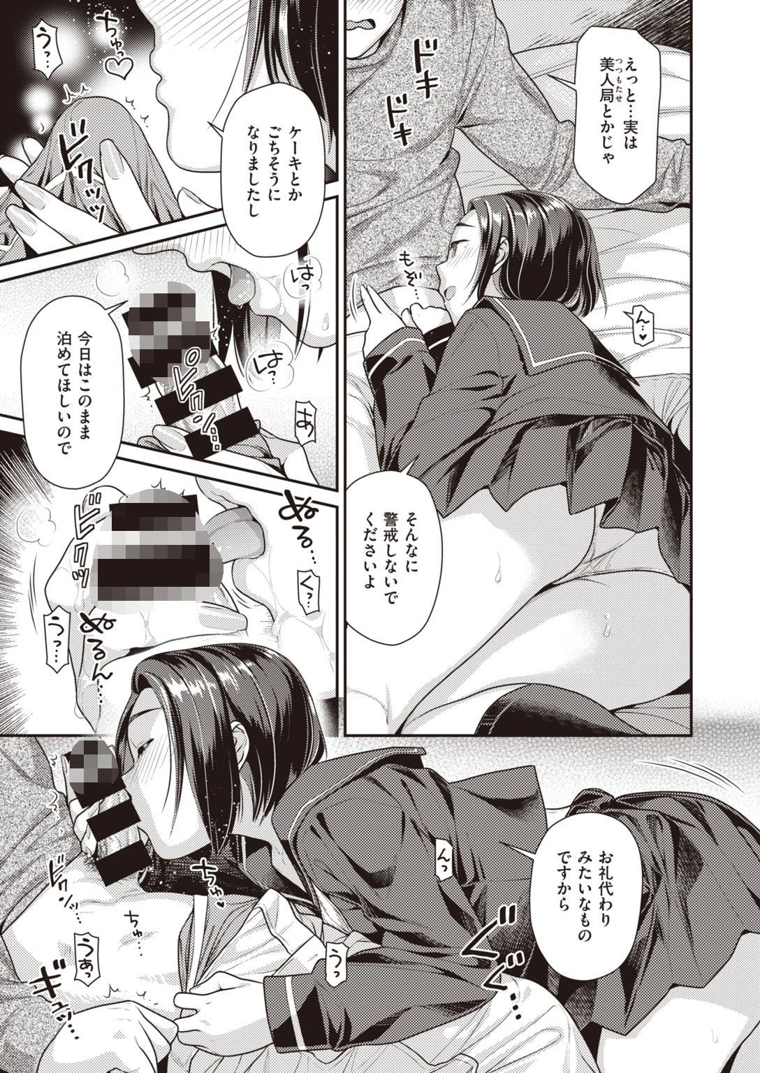 COMIC快楽天ビースト 2021年01月号ページ31