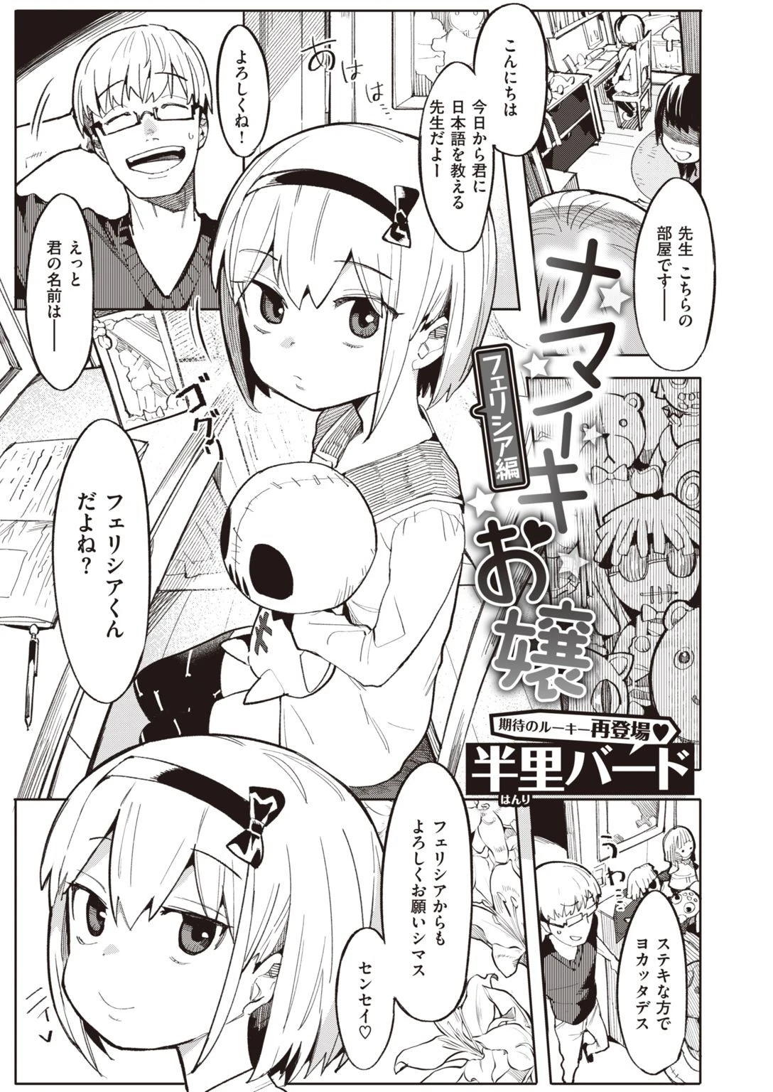COMIC快楽天ビースト 2021年01月号ページ33