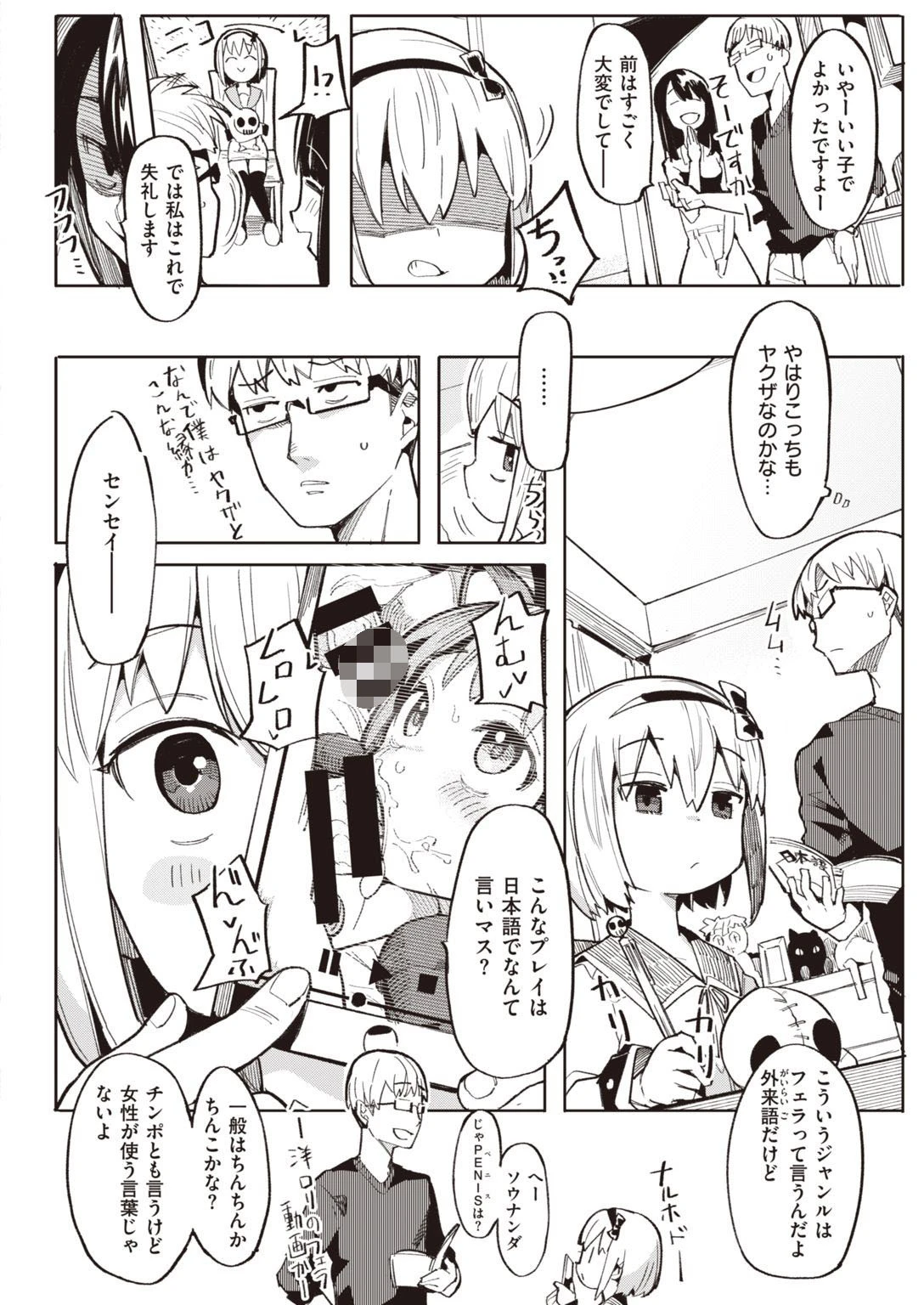 COMIC快楽天ビースト 2021年01月号ページ34
