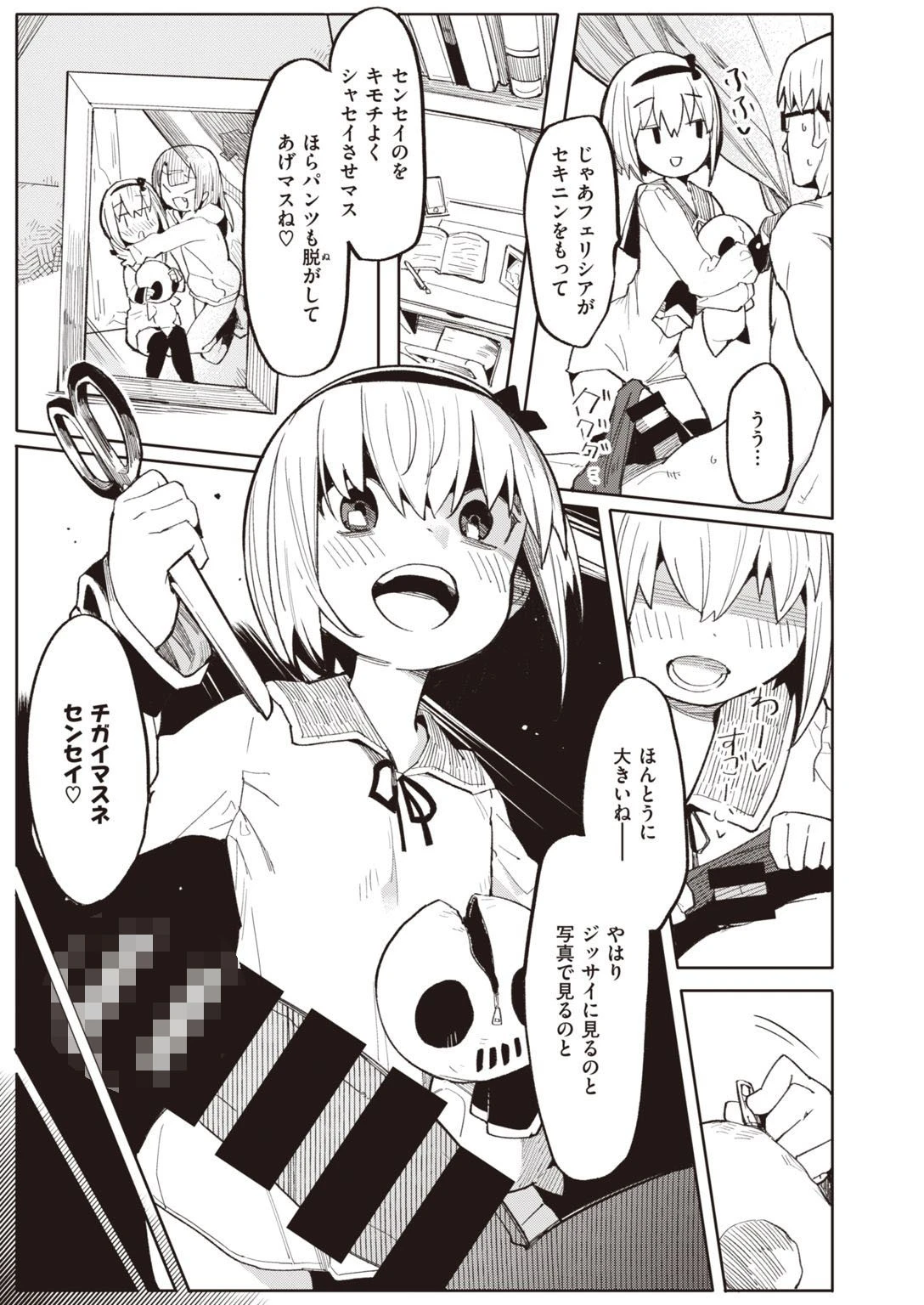 COMIC快楽天ビースト 2021年01月号ページ37
