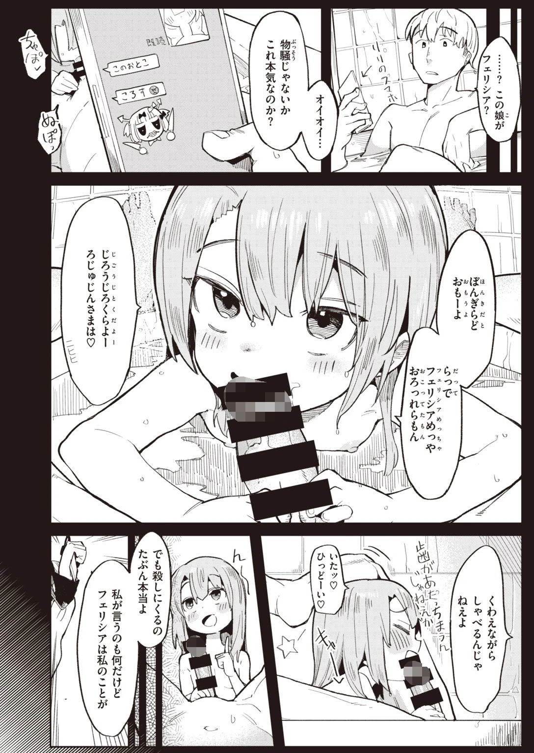 COMIC快楽天ビースト 2021年01月号ページ38