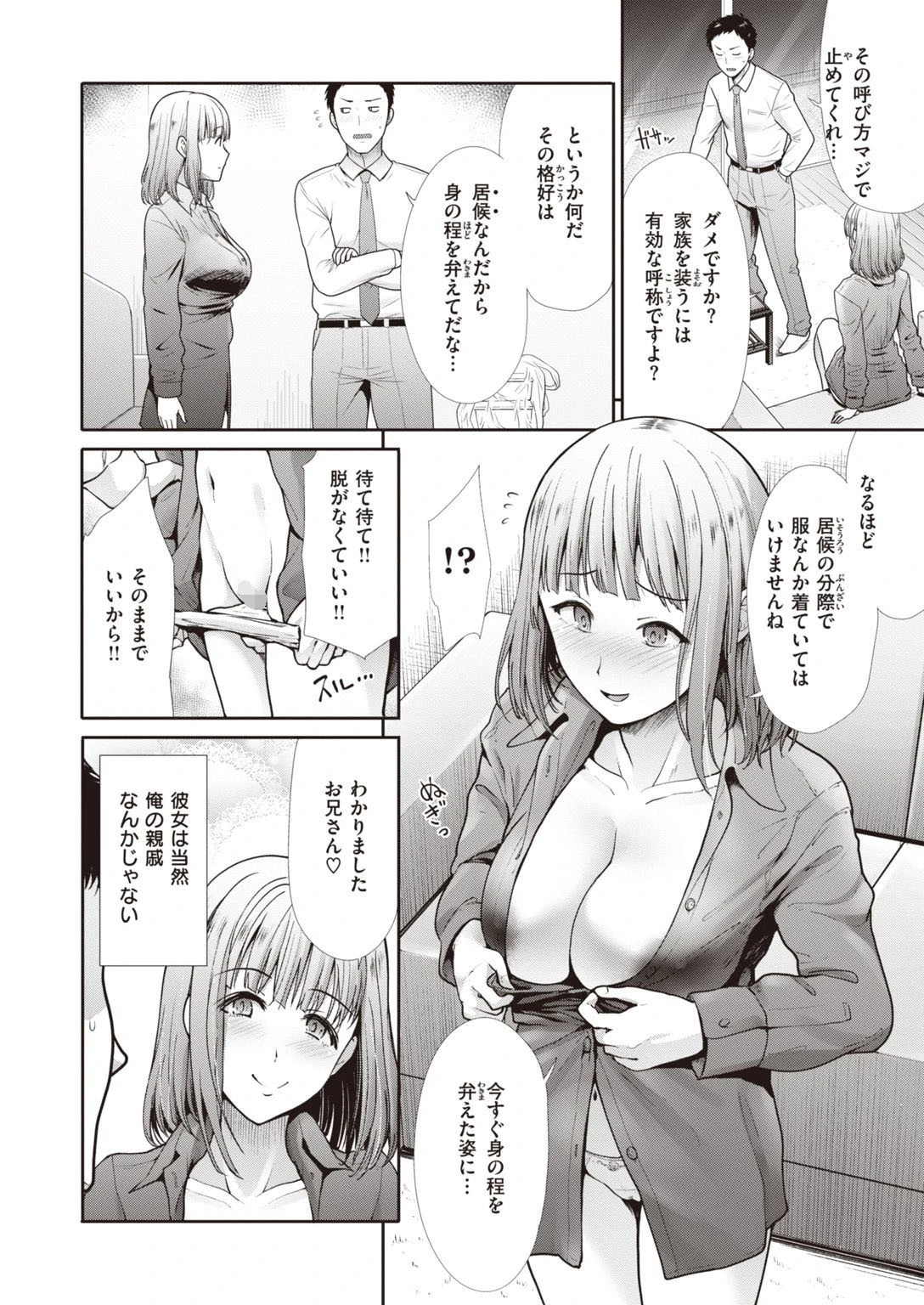 COMIC快楽天ビースト 2021年01月号ページ40